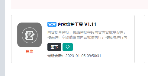 内容维护工具 内容维护工具