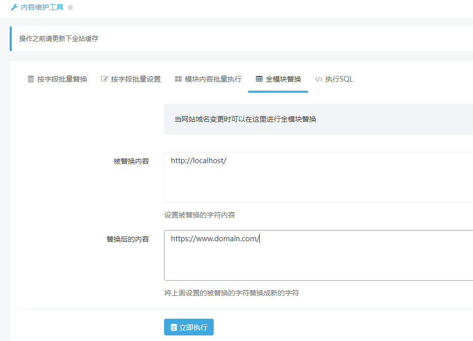 全模块替换域名 全模块替换域名